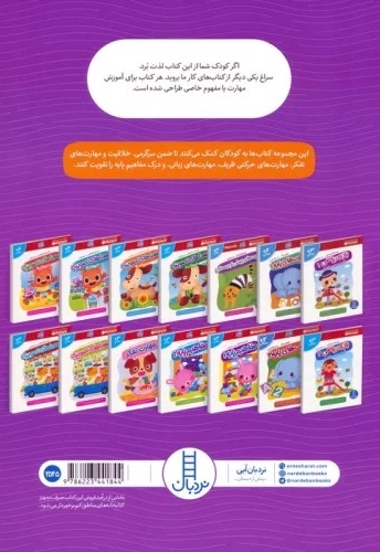 مهارت های پایه 4